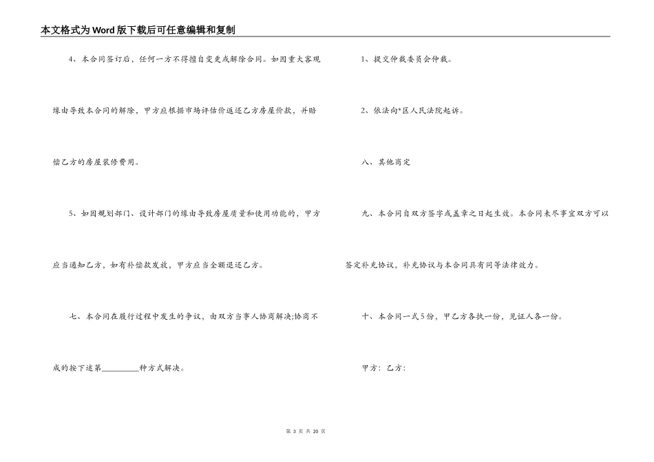 小产权房屋合同范本3篇_第3页