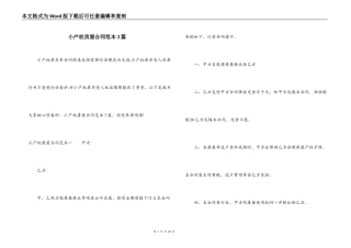 小产权房屋合同范本3篇