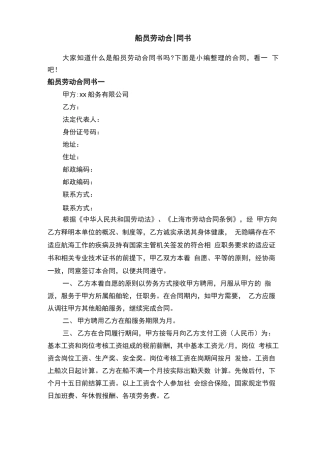 船员劳动合同书