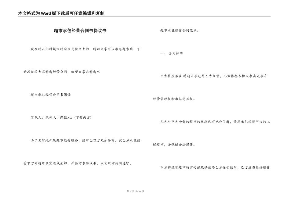 超市承包经营合同书协议书_第1页