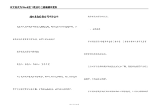 超市承包经营合同书协议书