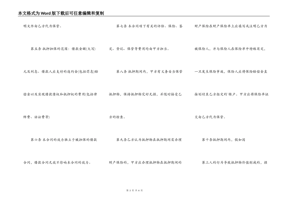 通用版个人抵押借款合同范本_第2页
