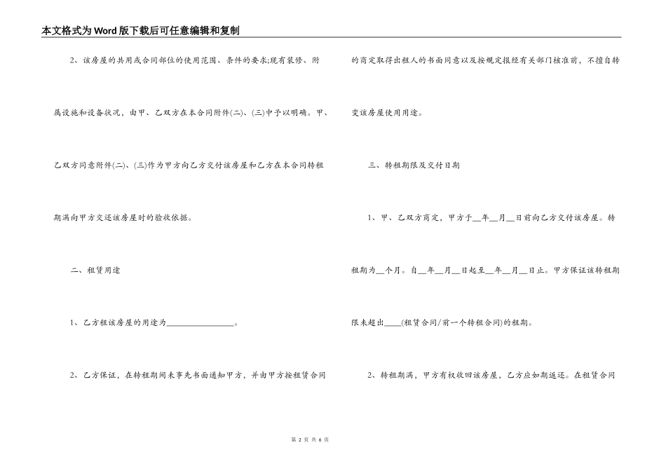 个人房屋转租合同书样本推荐_第2页