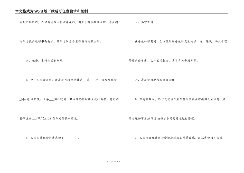 个人房屋转租合同书样本推荐_第3页