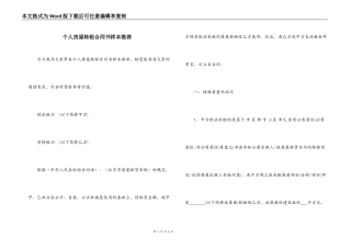 个人房屋转租合同书样本推荐