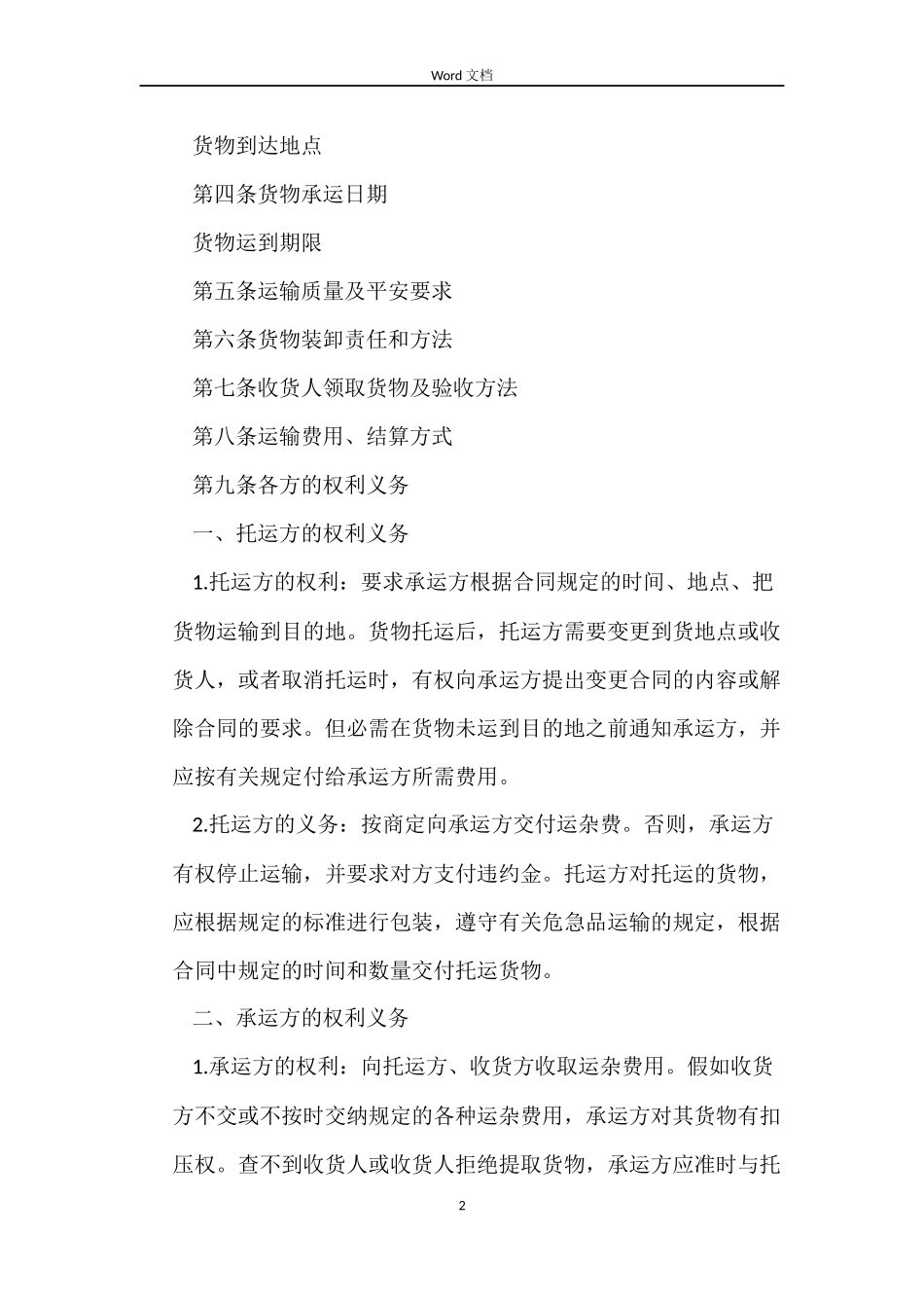 常年运输合同3篇_第2页