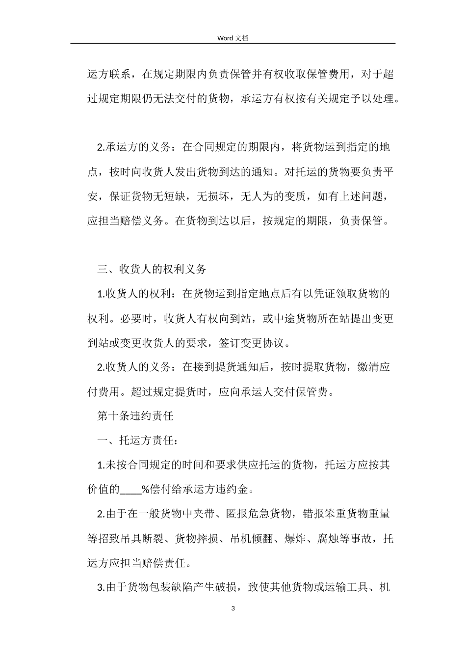 常年运输合同3篇_第3页