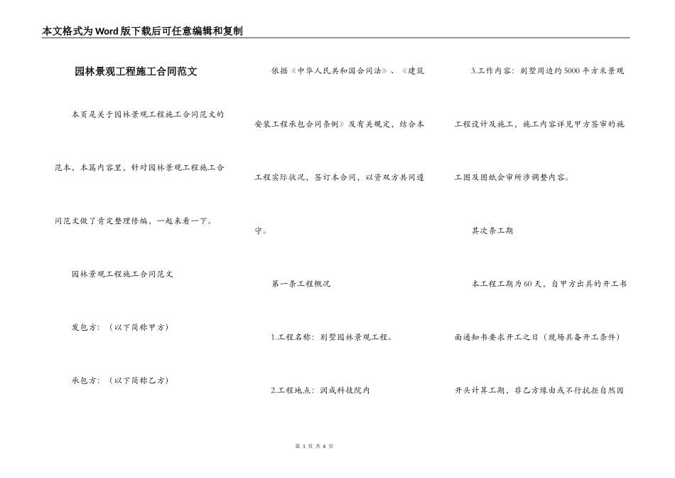 园林景观工程施工合同范文_第1页
