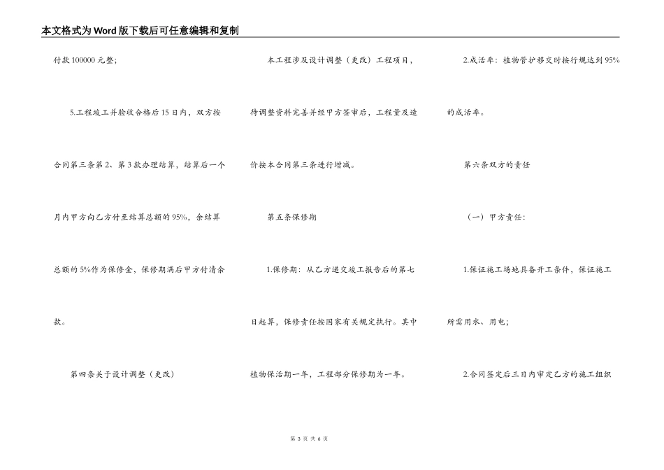 园林景观工程施工合同范文_第3页