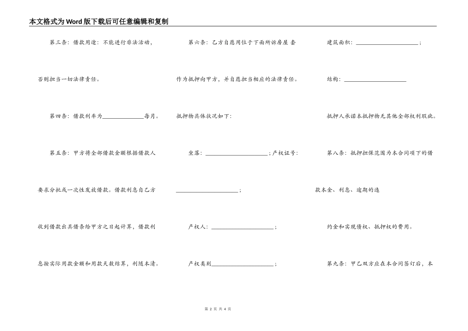 房产抵押借款合同样板通用版_第2页