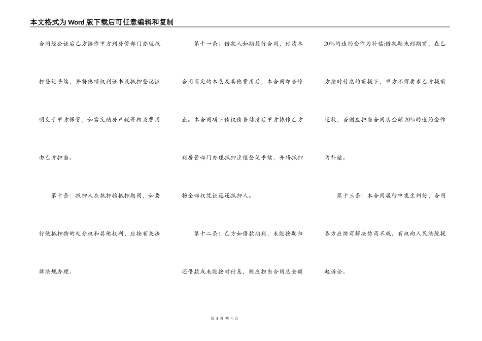 房产抵押借款合同样板通用版_第3页