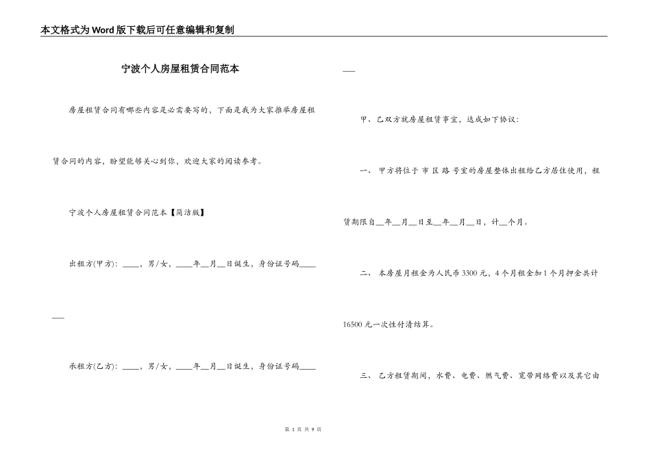 宁波个人房屋租赁合同范本_第1页