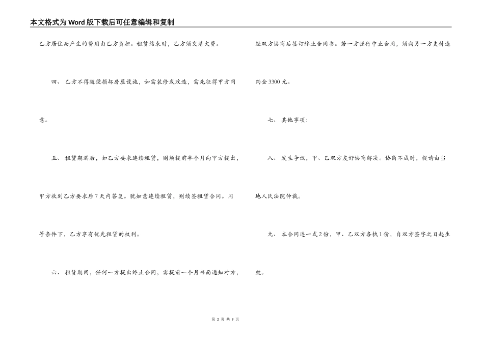 宁波个人房屋租赁合同范本_第2页