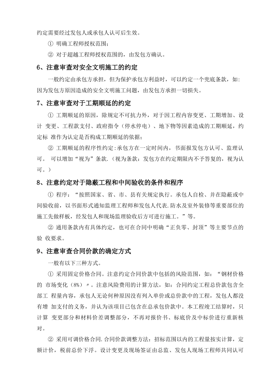 建筑工程施工合同审核审查的16个要点_第2页