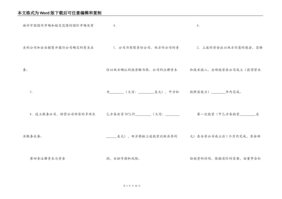 实用版合作经营合同范本_第3页