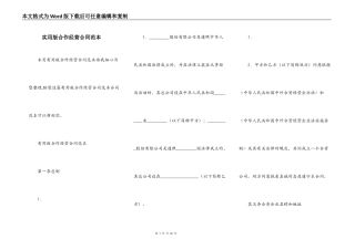 实用版合作经营合同范本