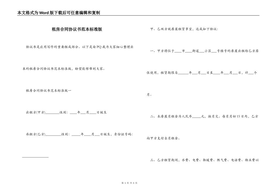 租房合同协议书范本标准版_第1页