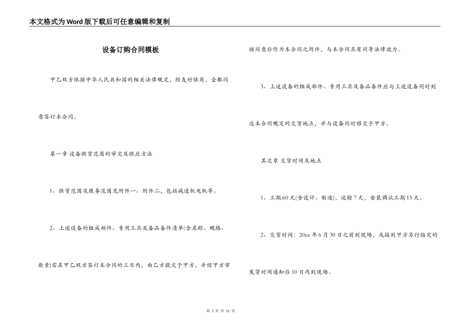 设备订购合同模板_第1页