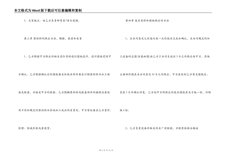 设备订购合同模板_第2页