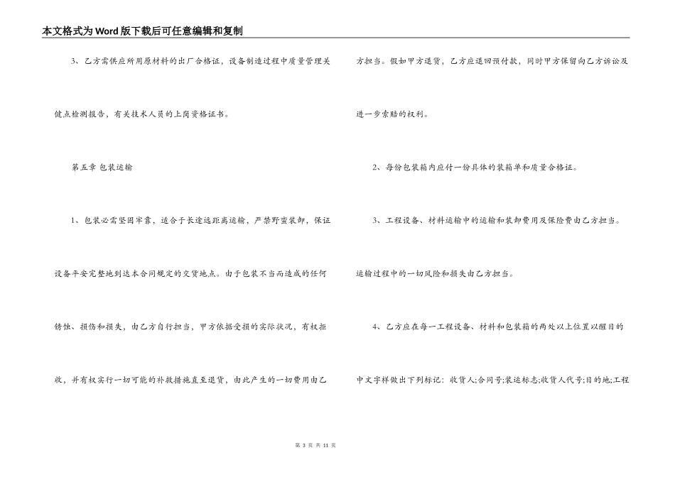 设备订购合同模板_第3页