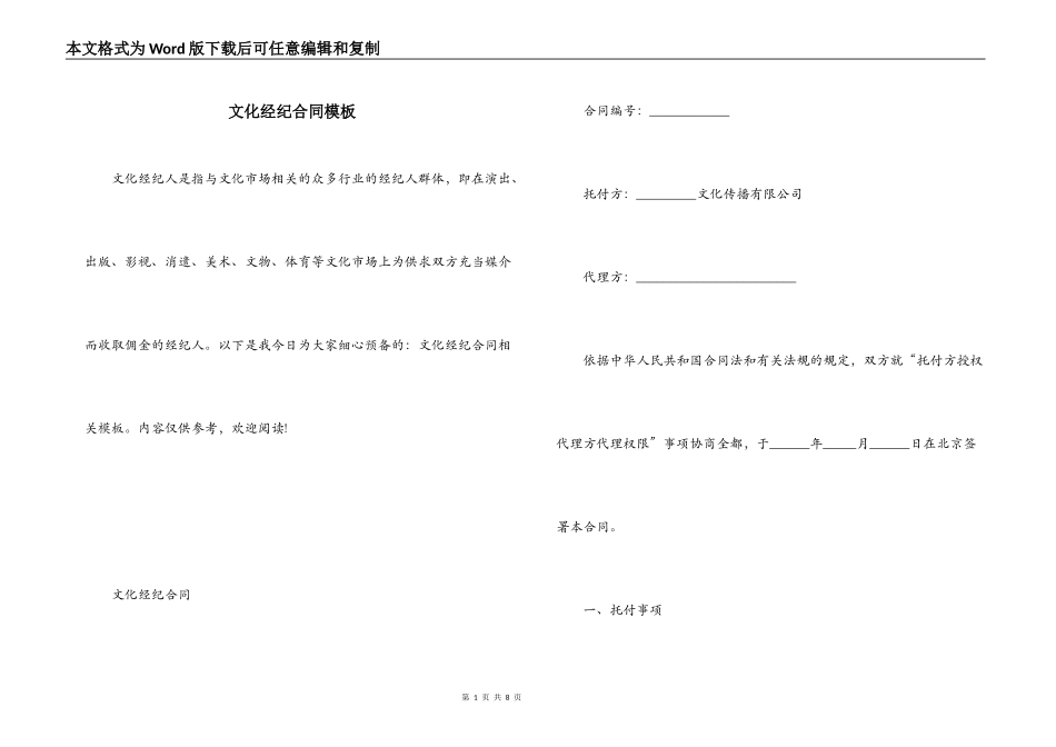 文化经纪合同模板_第1页