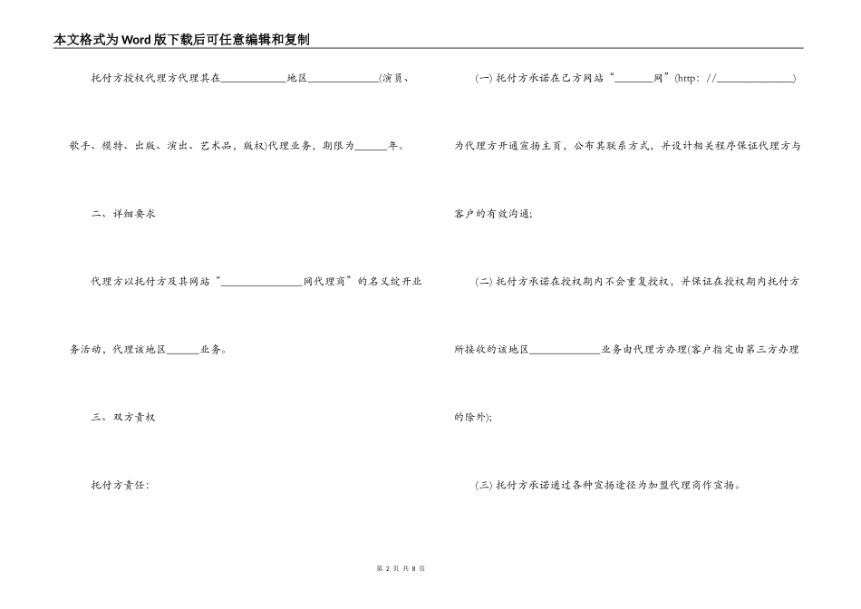文化经纪合同模板_第2页