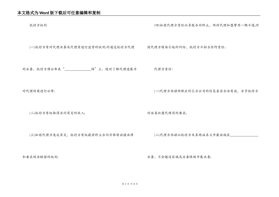 文化经纪合同模板_第3页