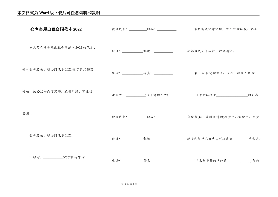 仓库房屋出租合同范本2022_第1页