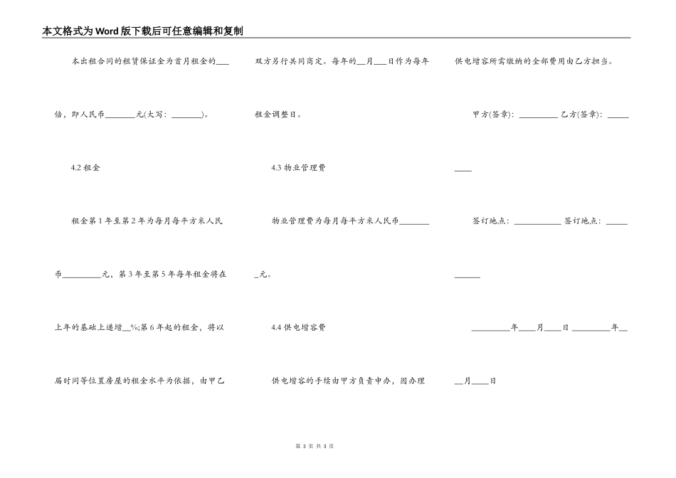 仓库房屋出租合同范本2022_第3页