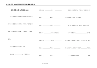 仓库房屋出租合同范本2022