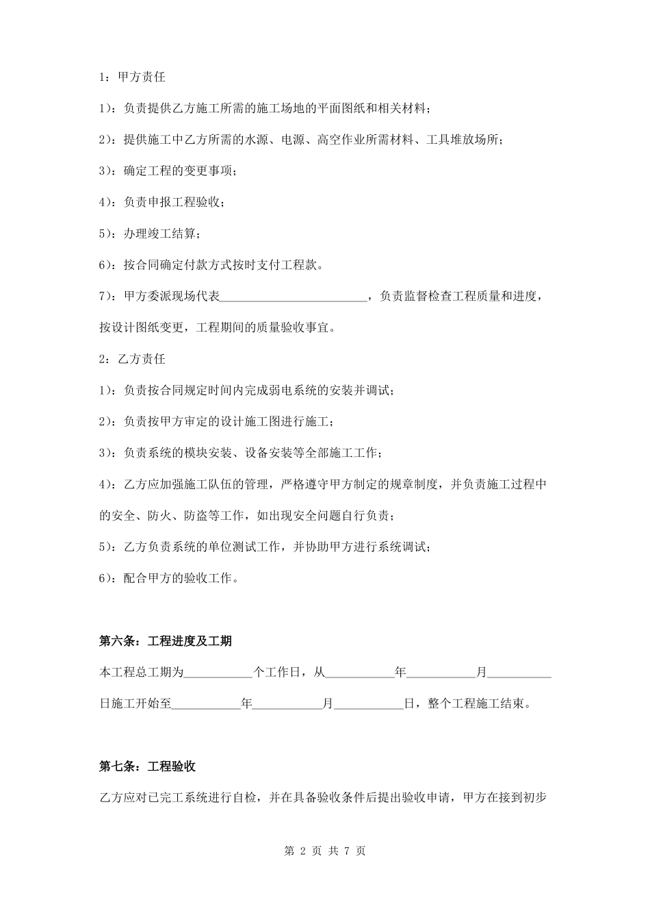 弱电系统工程安装调试合同范本_第2页