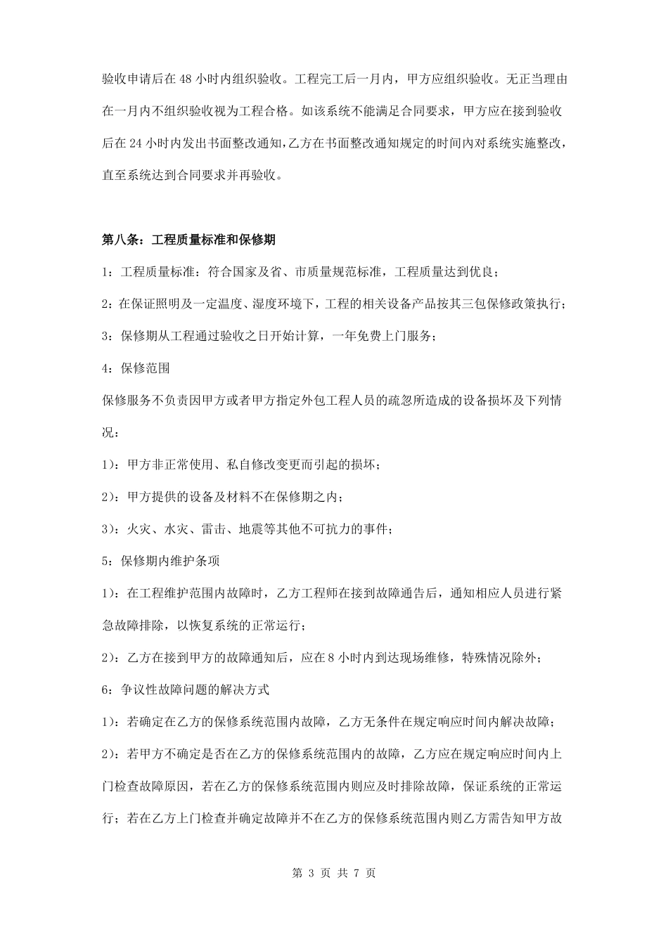 弱电系统工程安装调试合同范本_第3页