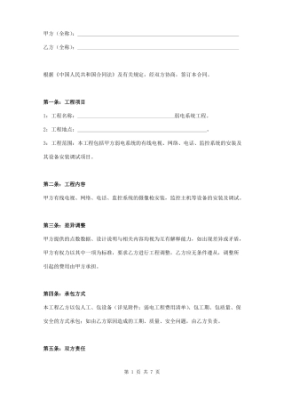 弱电系统工程安装调试合同范本