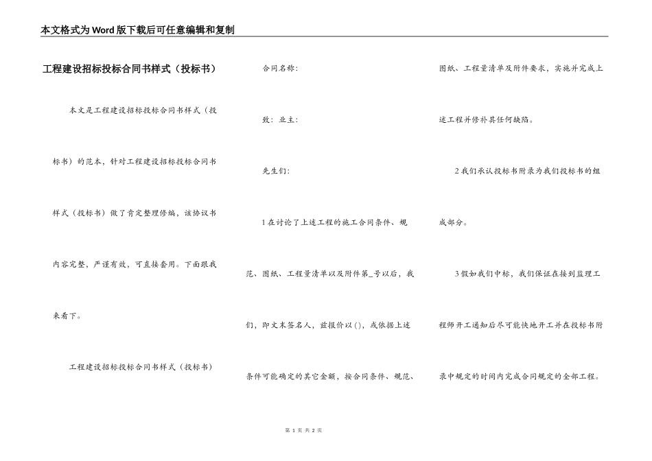 工程建设招标投标合同书样式_第1页