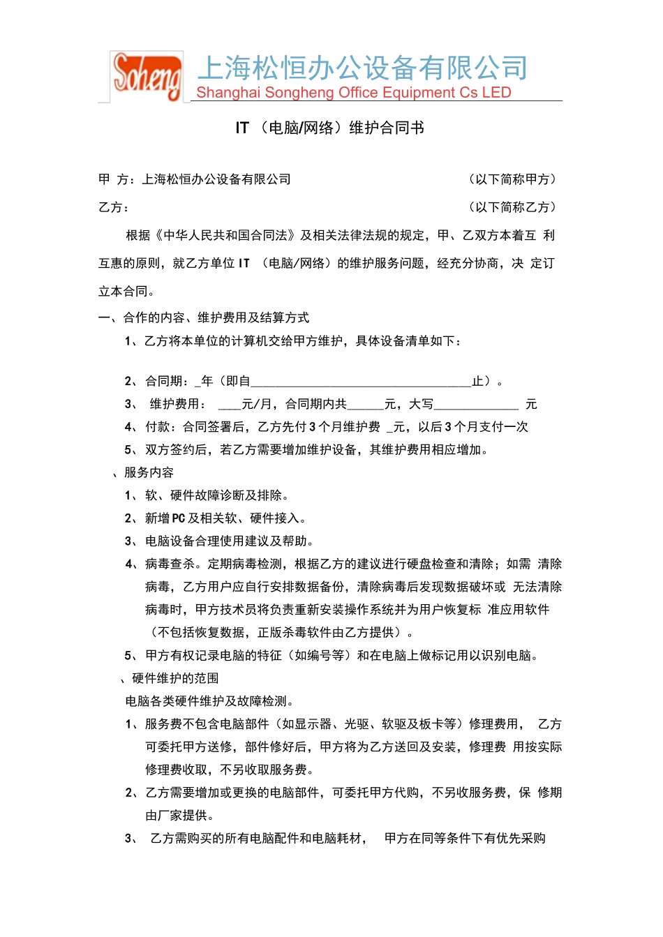 企业网络维护合同_第1页