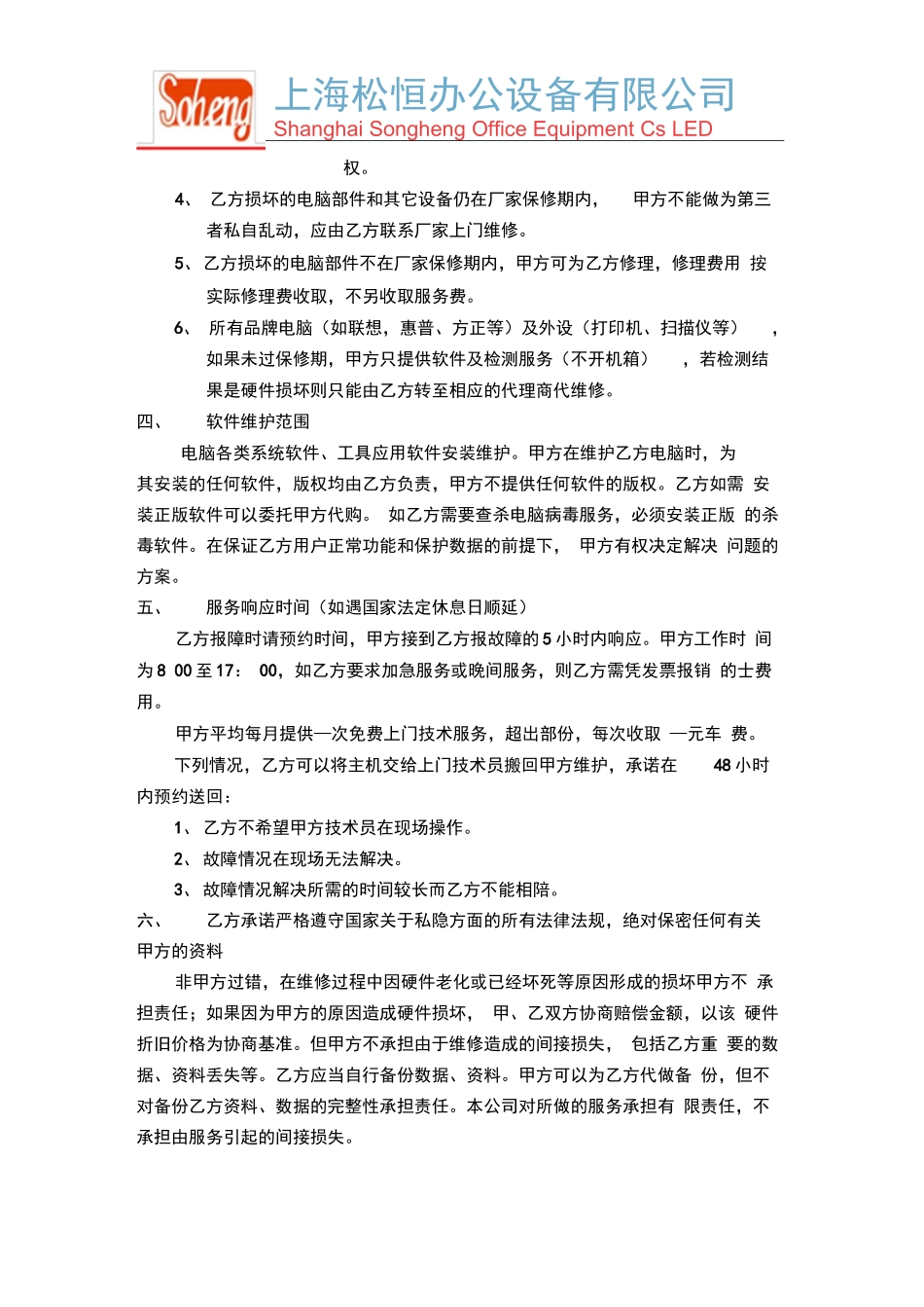 企业网络维护合同_第2页