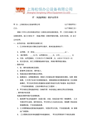 企业网络维护合同