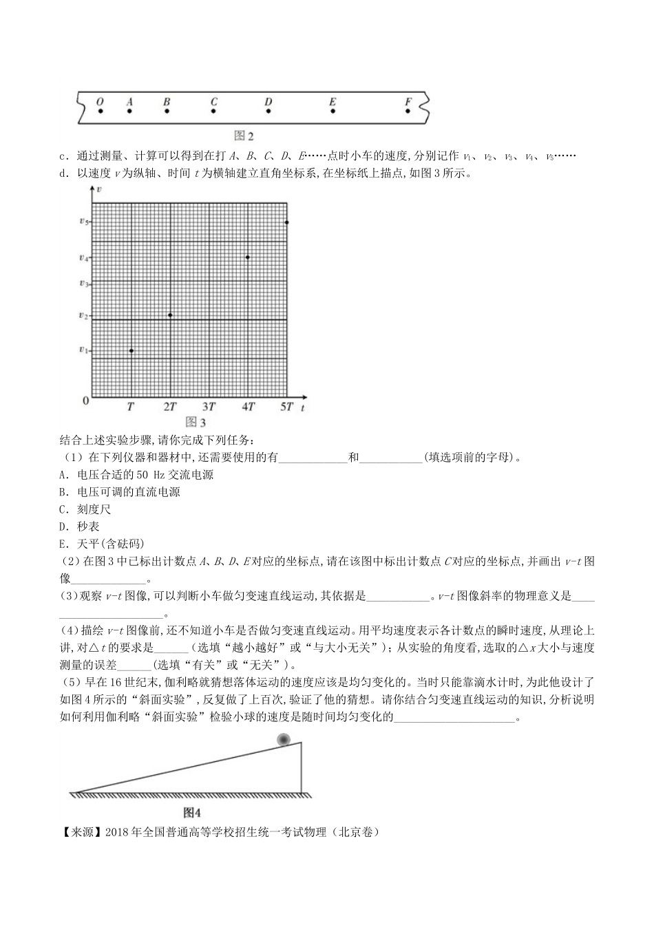 专题力学实验高考真题报告_第2页