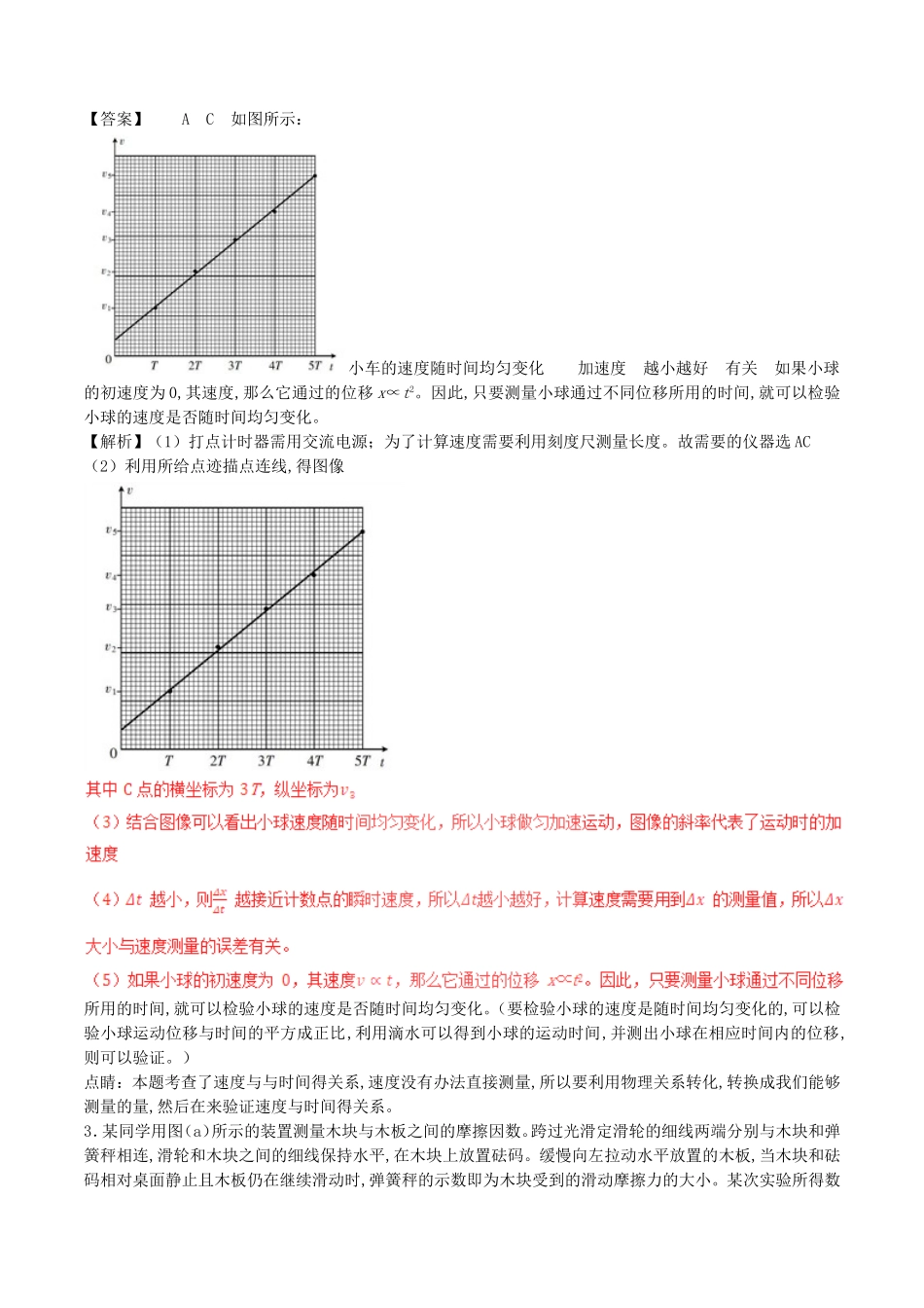 专题力学实验高考真题报告_第3页