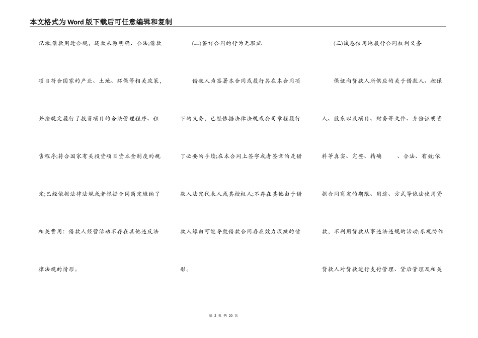 流动资金担保借款合同书样本_第2页