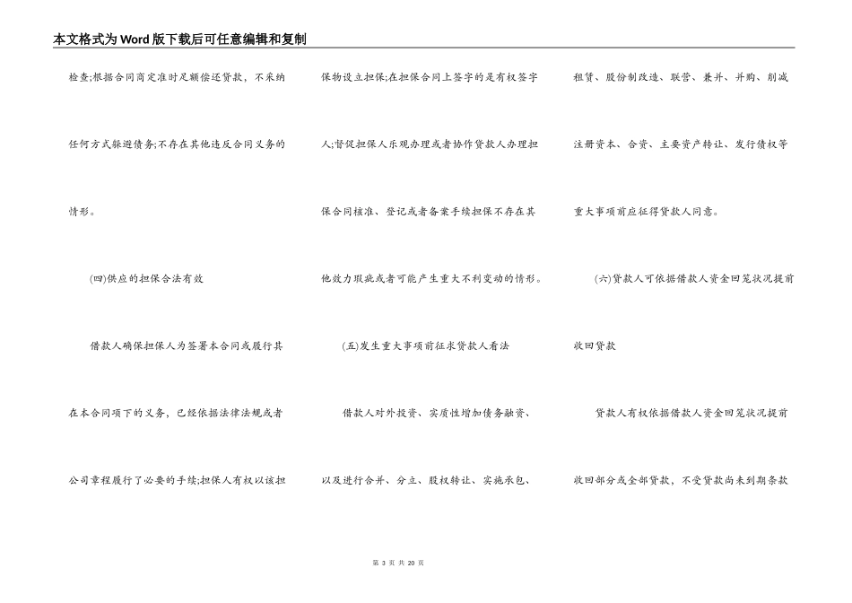 流动资金担保借款合同书样本_第3页