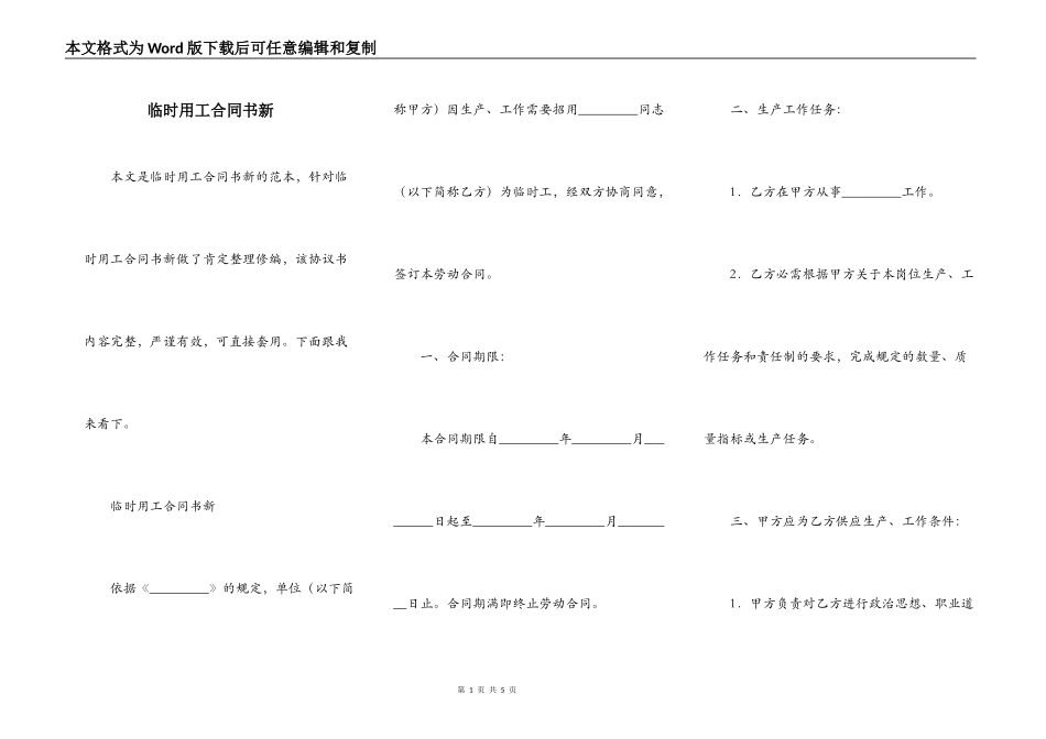 临时用工合同书新_第1页
