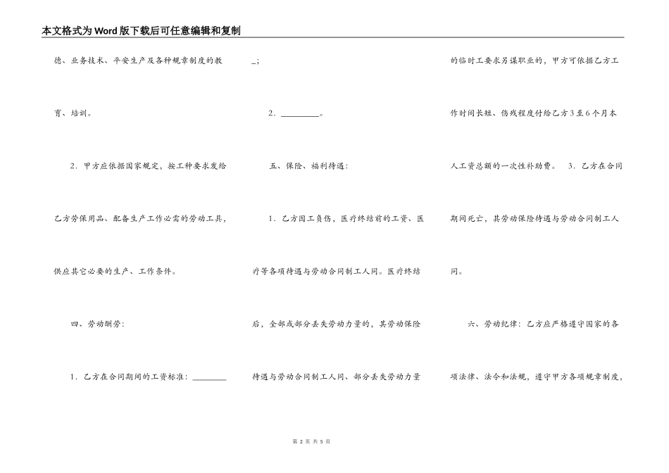 临时用工合同书新_第2页