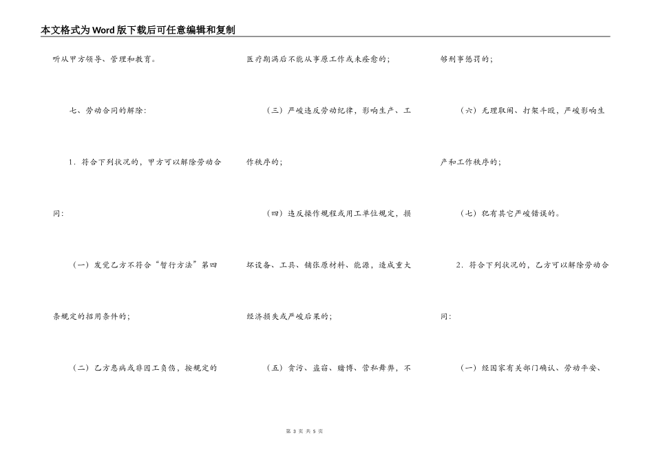 临时用工合同书新_第3页