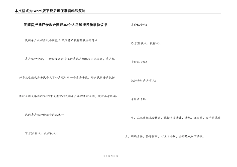 民间房产抵押借款合同范本-个人房屋抵押借款协议书_第1页