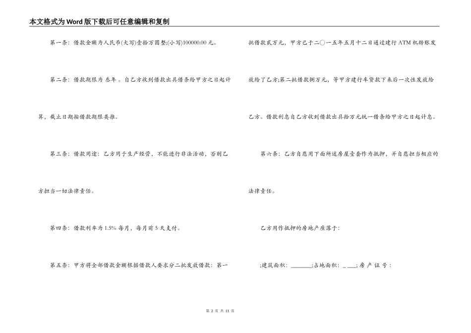 民间房产抵押借款合同范本-个人房屋抵押借款协议书_第2页