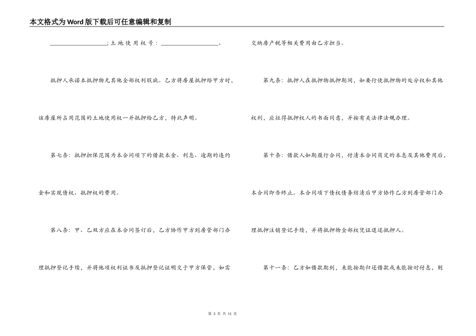 民间房产抵押借款合同范本-个人房屋抵押借款协议书_第3页