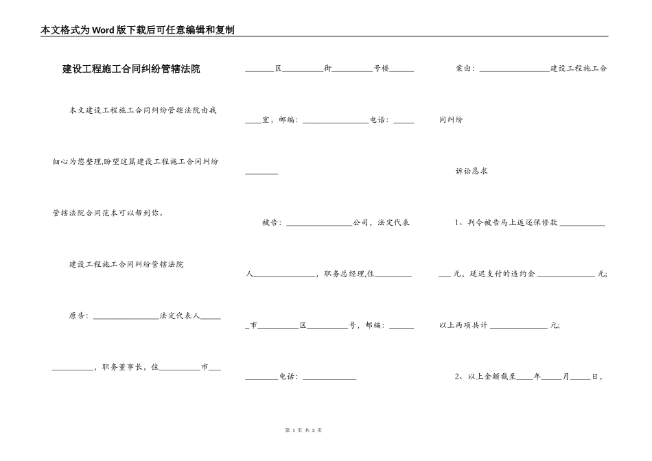 建设工程施工合同纠纷管辖法院_第1页