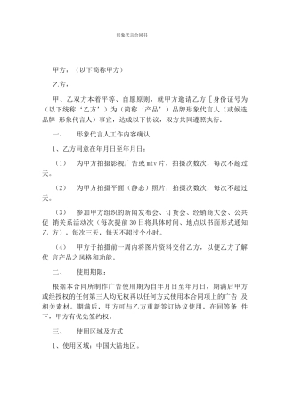 形象代言合同书