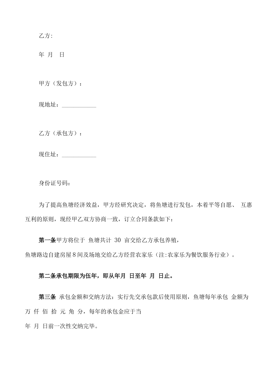 鱼塘转让合同范本_第2页